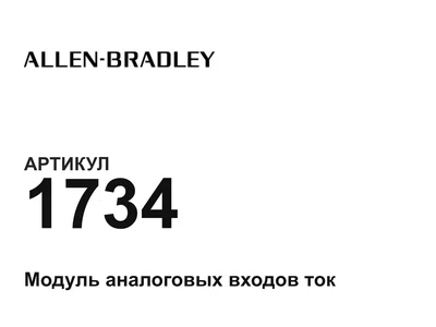 1734 Allen-Bradley
