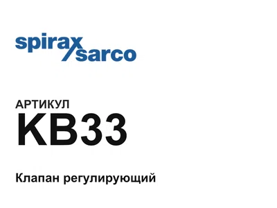 KB33 Spirax Sarco