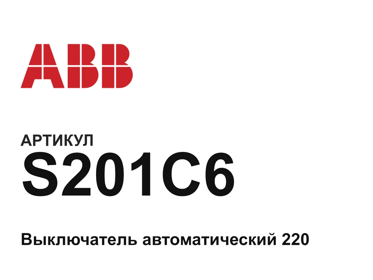 S201C6 ABB