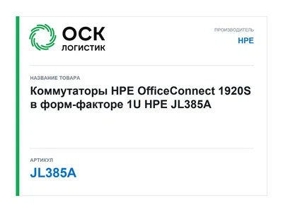 JL385A HPE