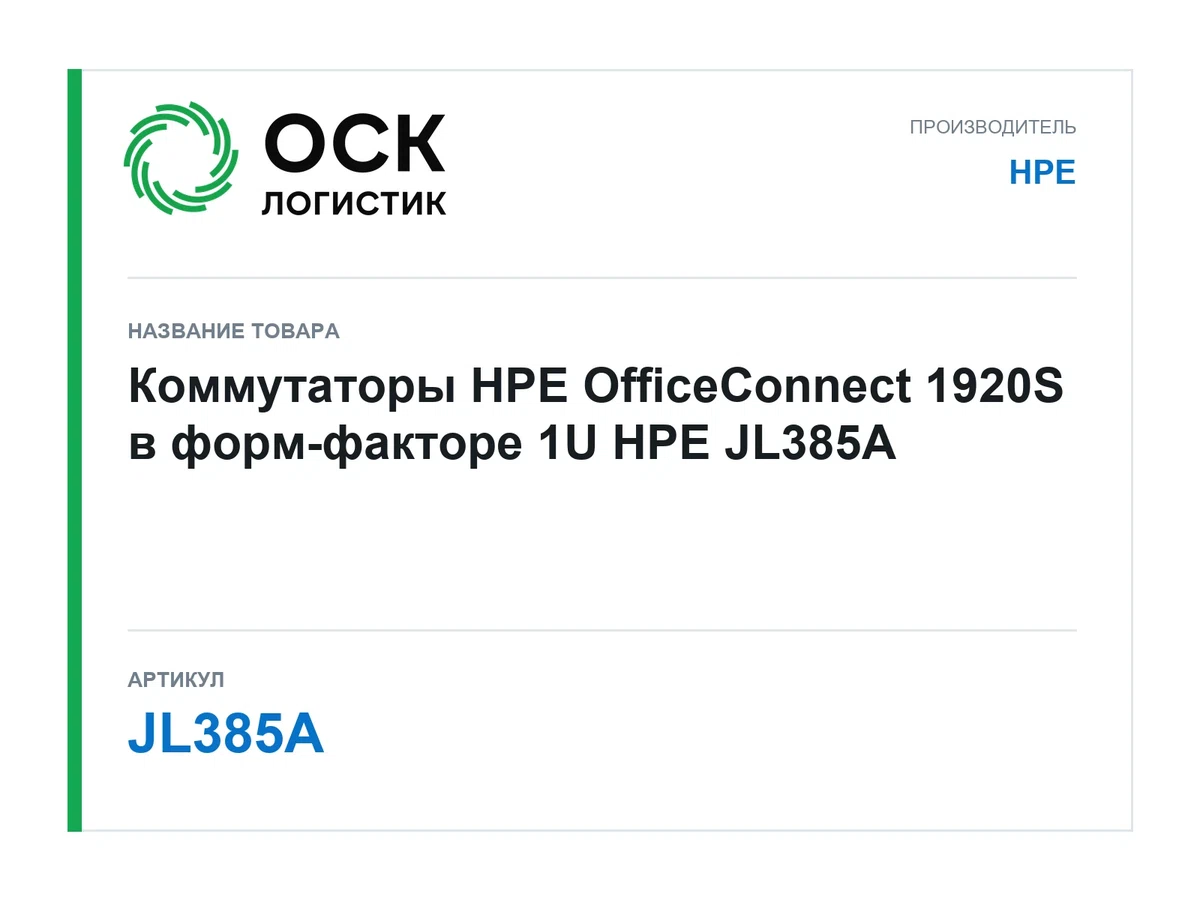JL385A HPE