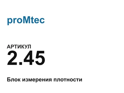 245 proMtec