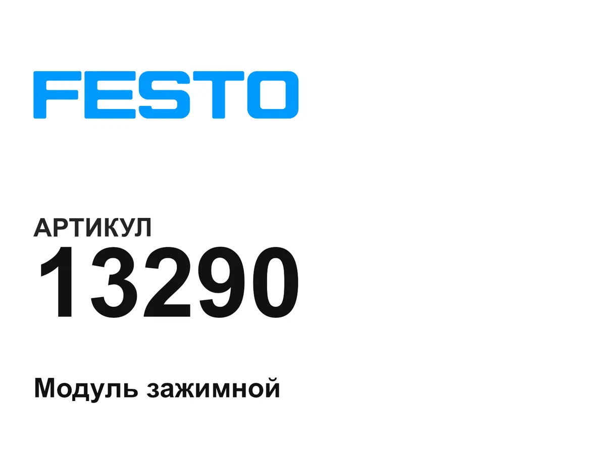 13290 FESTO