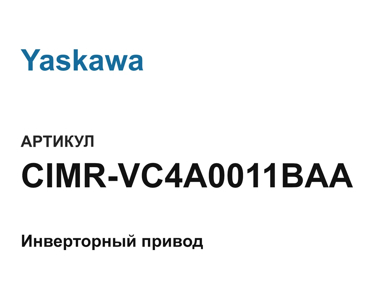 CIMRVC4A0011BAA Yaskawa