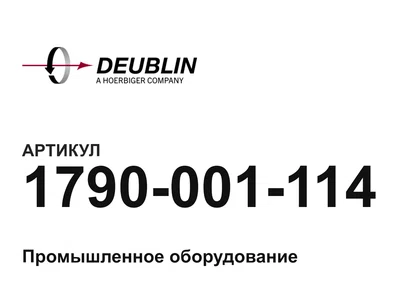 1790001114 Deublin