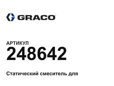 248642 Graco