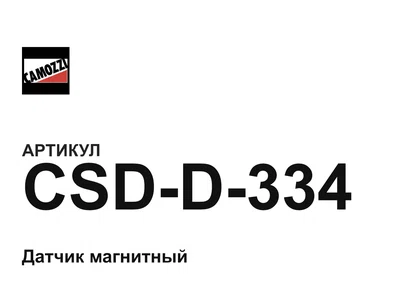 CSDD334 Camozzi
