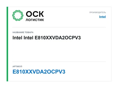 E810XXVDA2OCPV3 Intel Intel