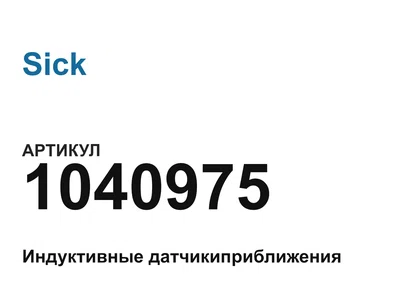 1040975 Sick