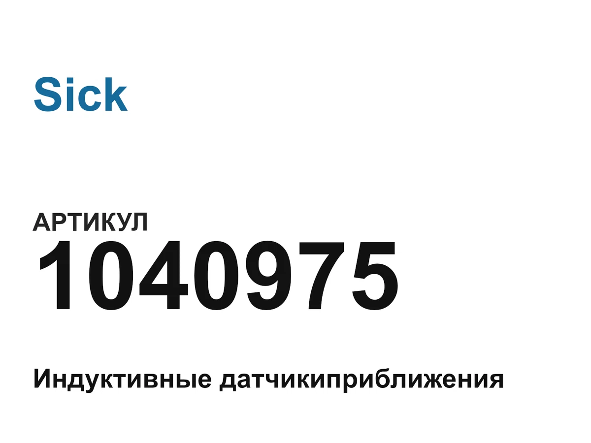 1040975 Sick