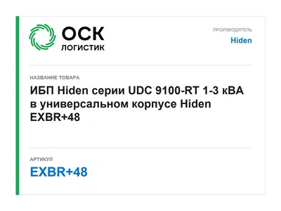 EXBR+48 Hiden