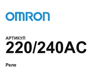 220240AC Omron
