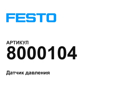 8000104 FESTO