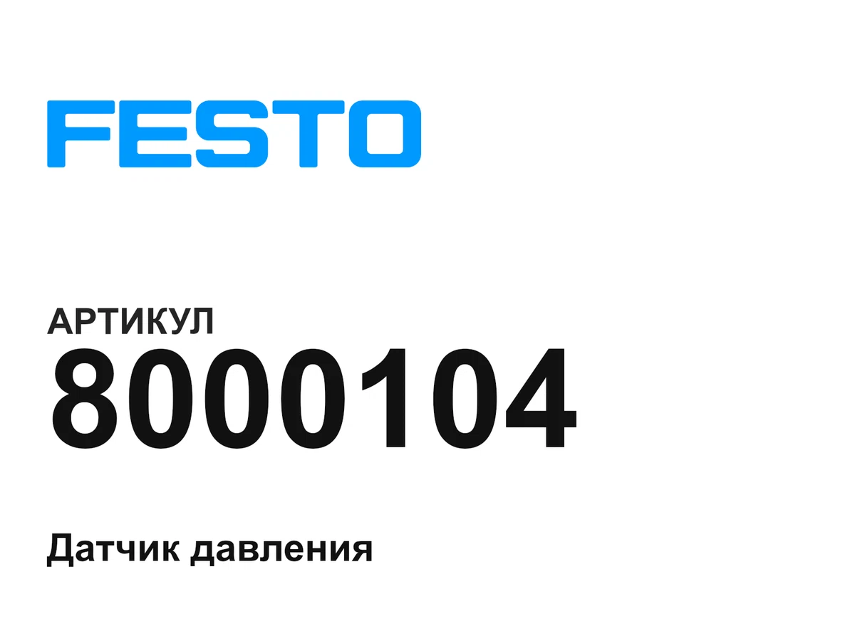8000104 FESTO