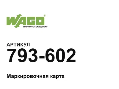 793602 Wago