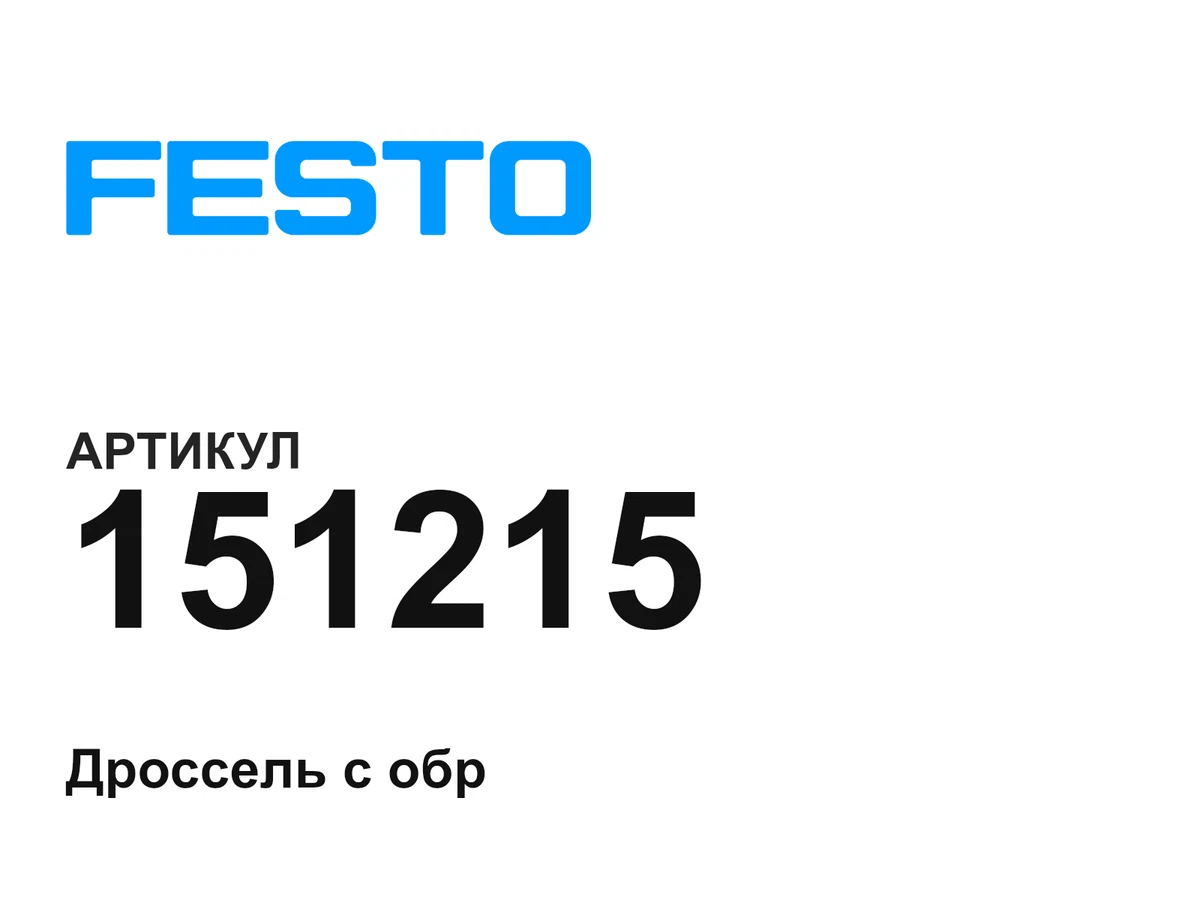 151215 FESTO