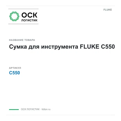 C550 FLUKE