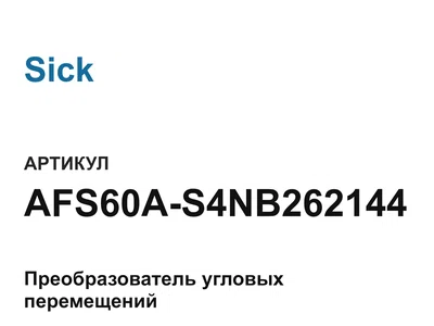 AFS60AS4NB262144 Sick