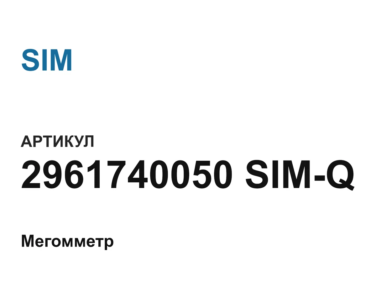 2961740050SIMQ SIM
