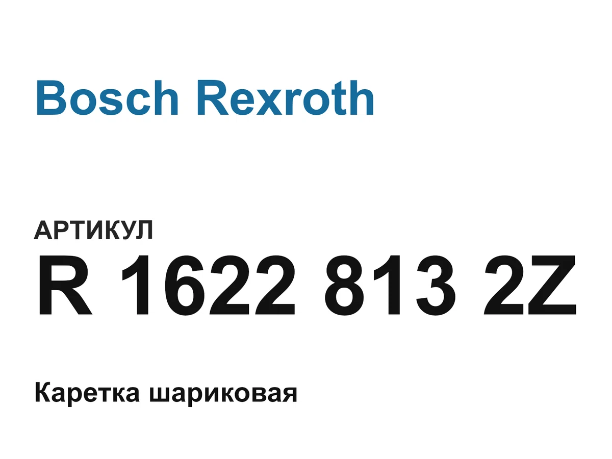 R16228132Z Bosch Rexroth