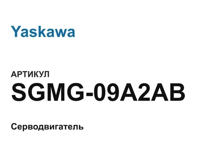 SGMG09A2AB Yaskawa
