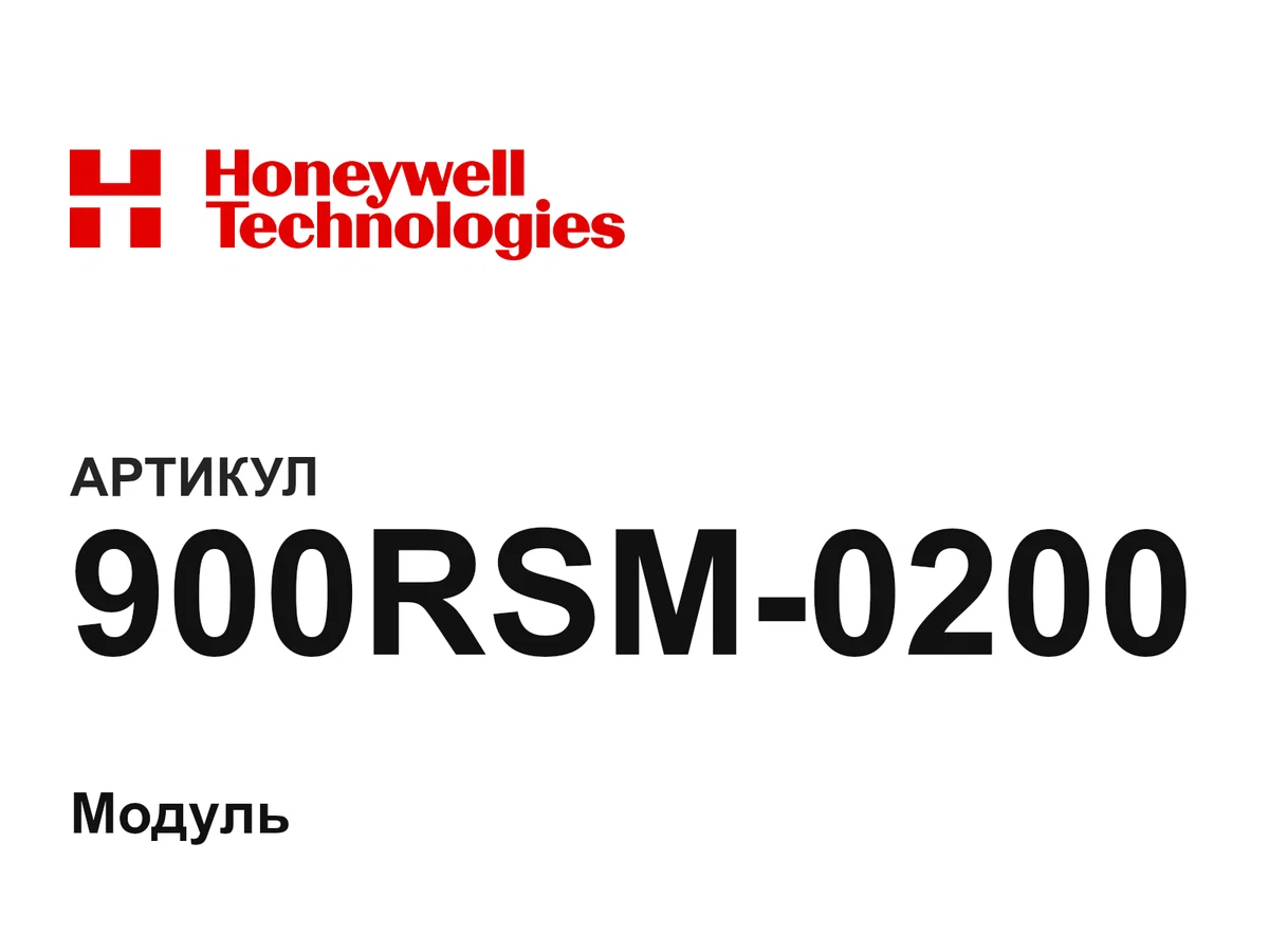 900RSM0200 Honeywell