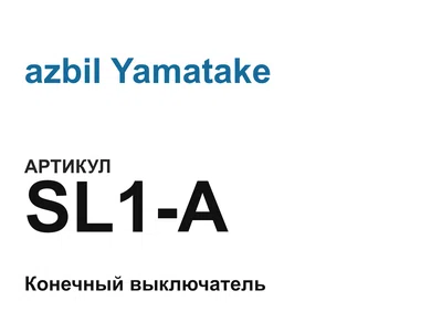 SL1A azbil Yamatake