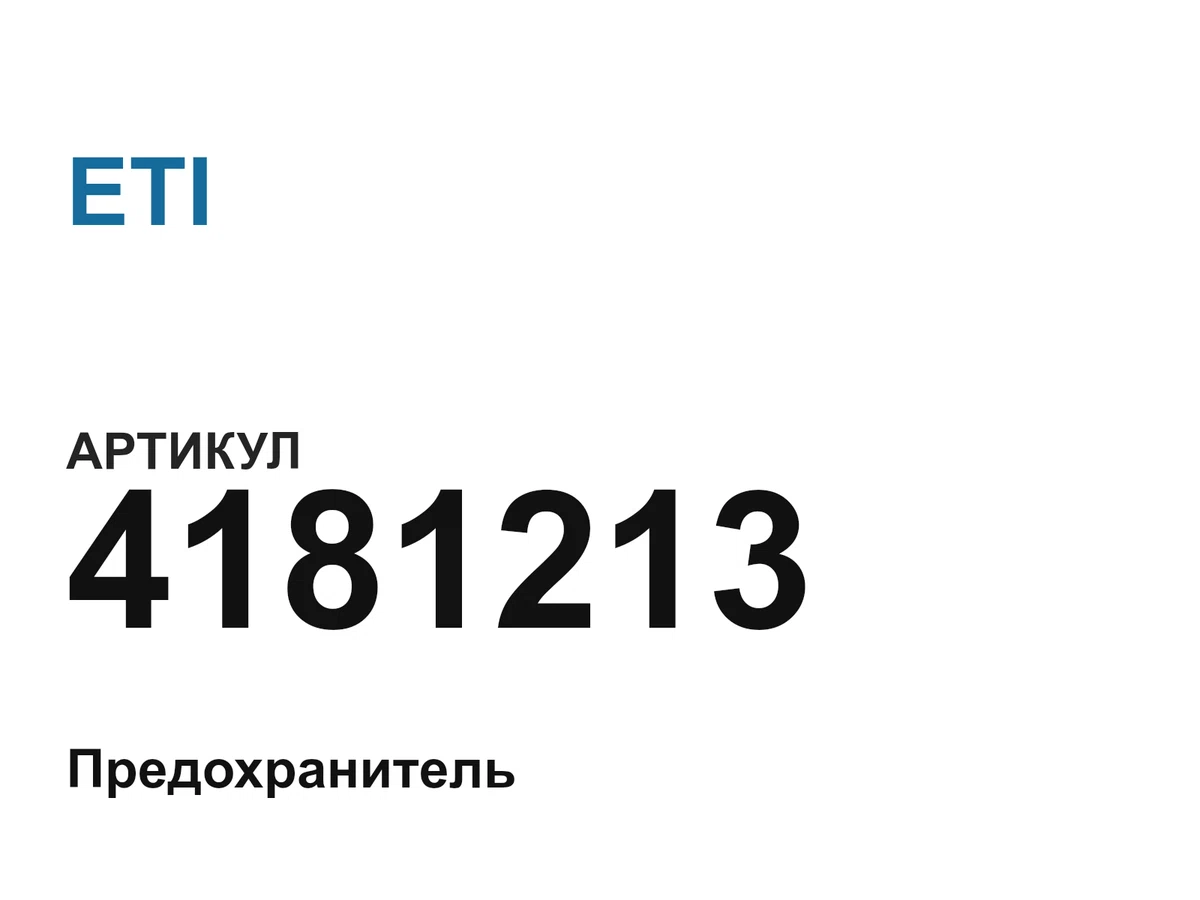 4181213 ETI