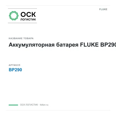 BP290 FLUKE