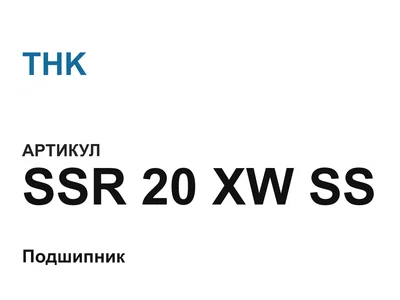SSR20XWSS THK