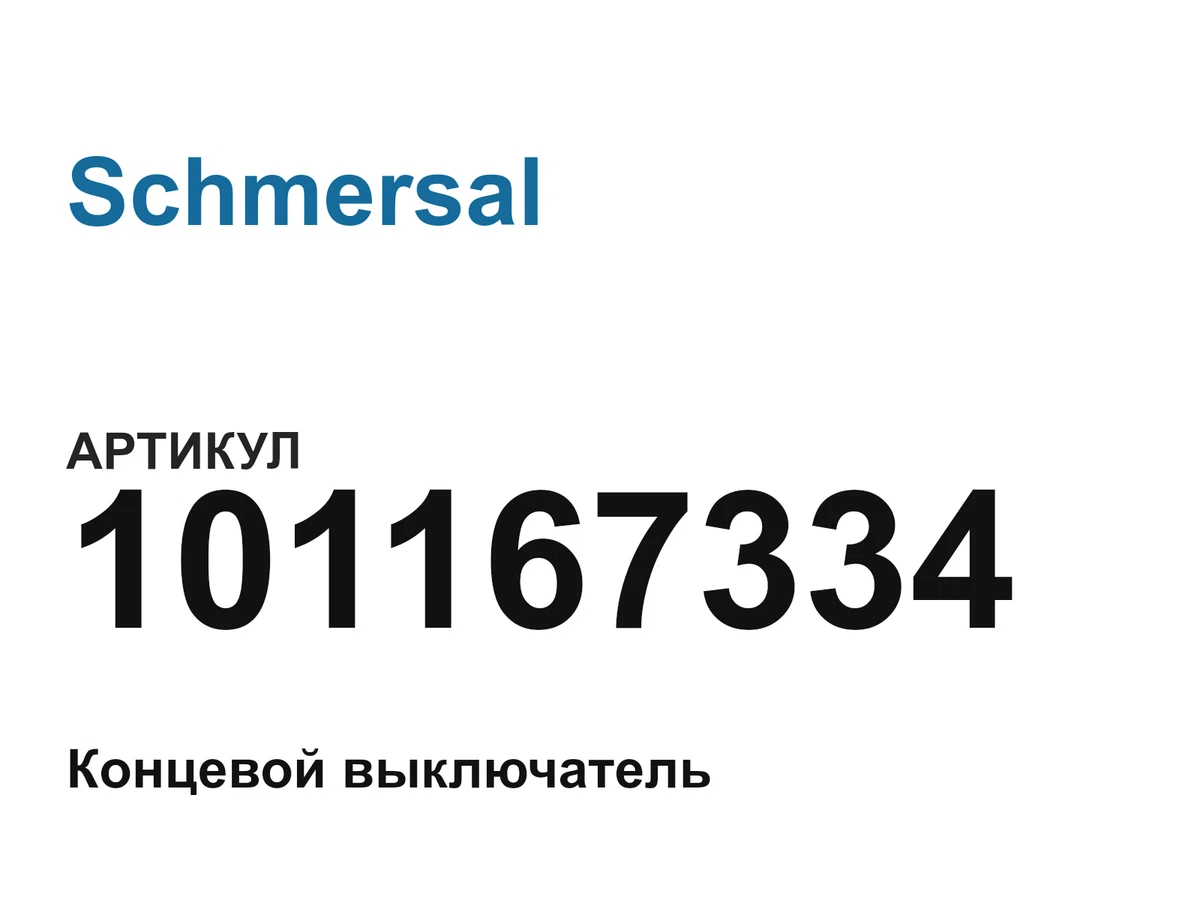 101167334 Schmersal