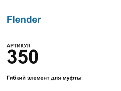 350 Flender