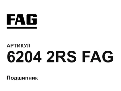 62042RSFAG FAG