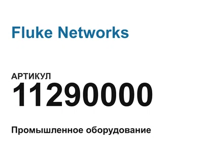 11290000 Fluke Networks
