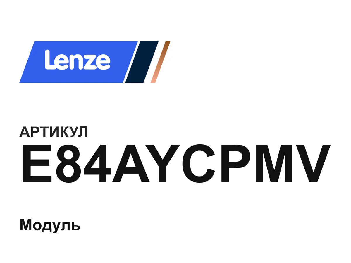 E84AYCPMV Lenze