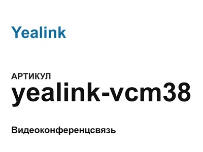 yealinkvcm38 Yealink