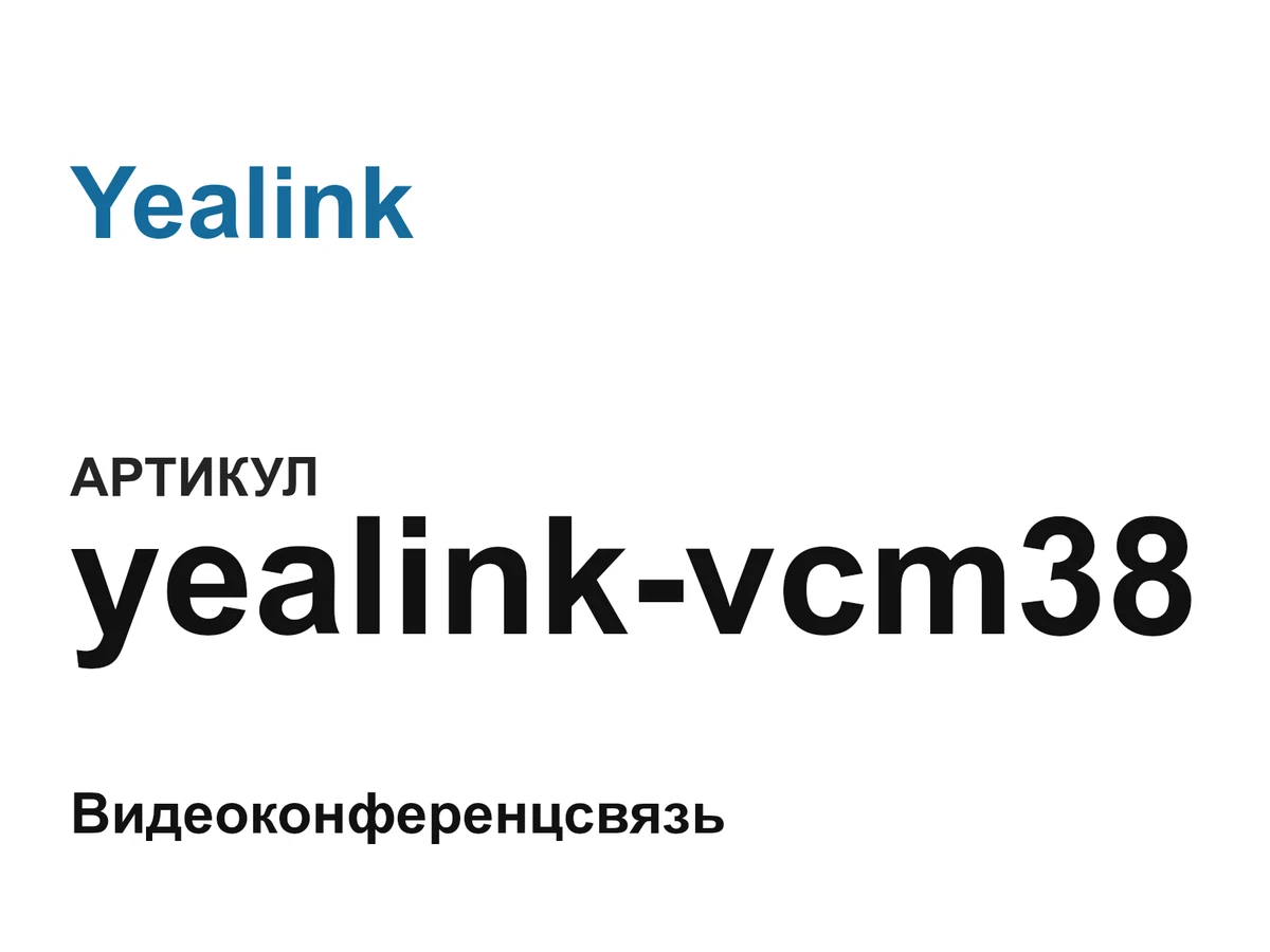 yealinkvcm38 Yealink