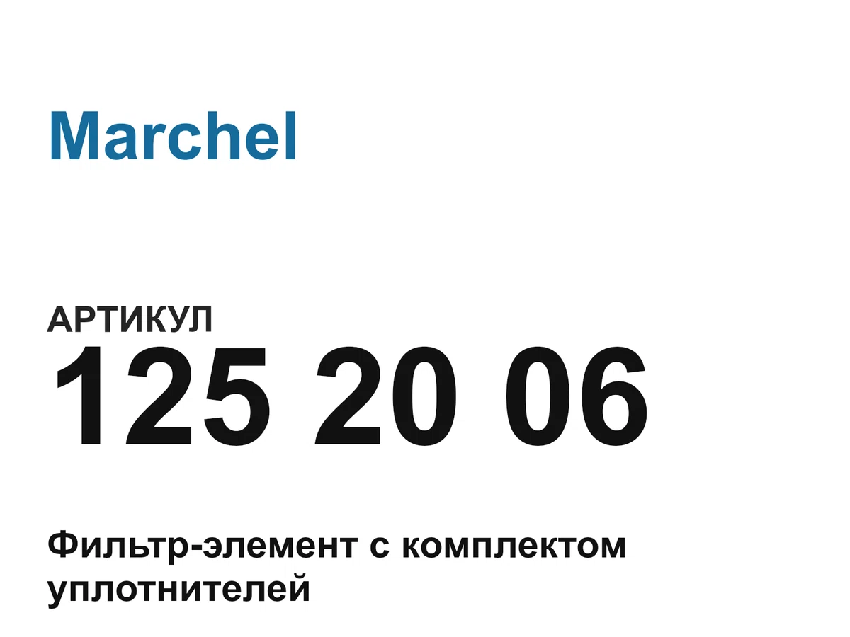 1252006 Marchel