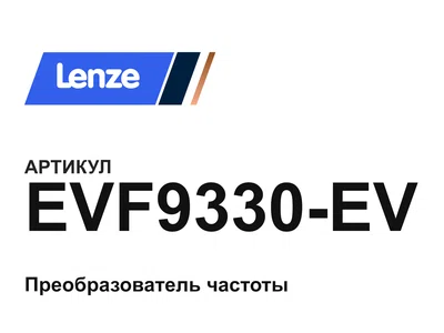 EVF9330EV Lenze