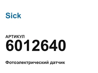 6012640 Sick