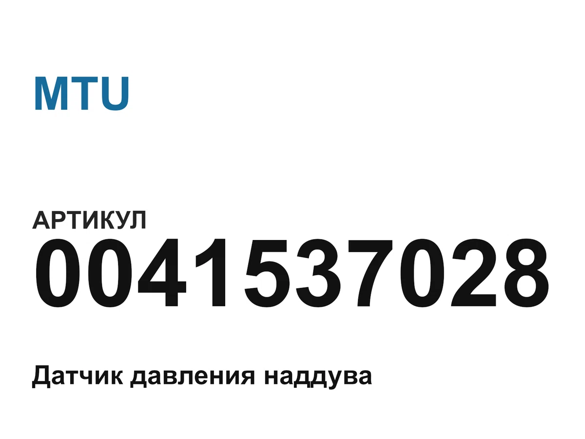 0041537028 MTU