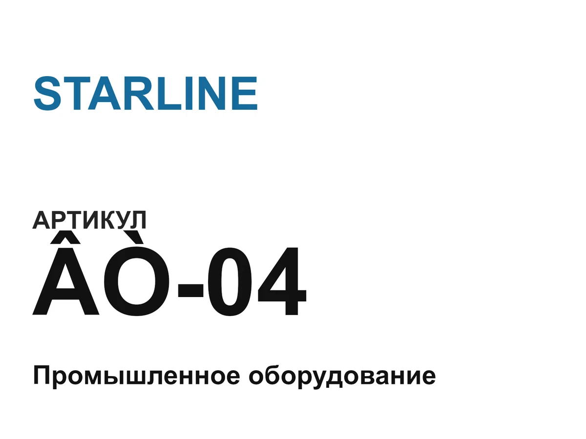 04 STARLINE