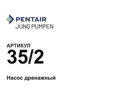 352 JUNG PUMPEN