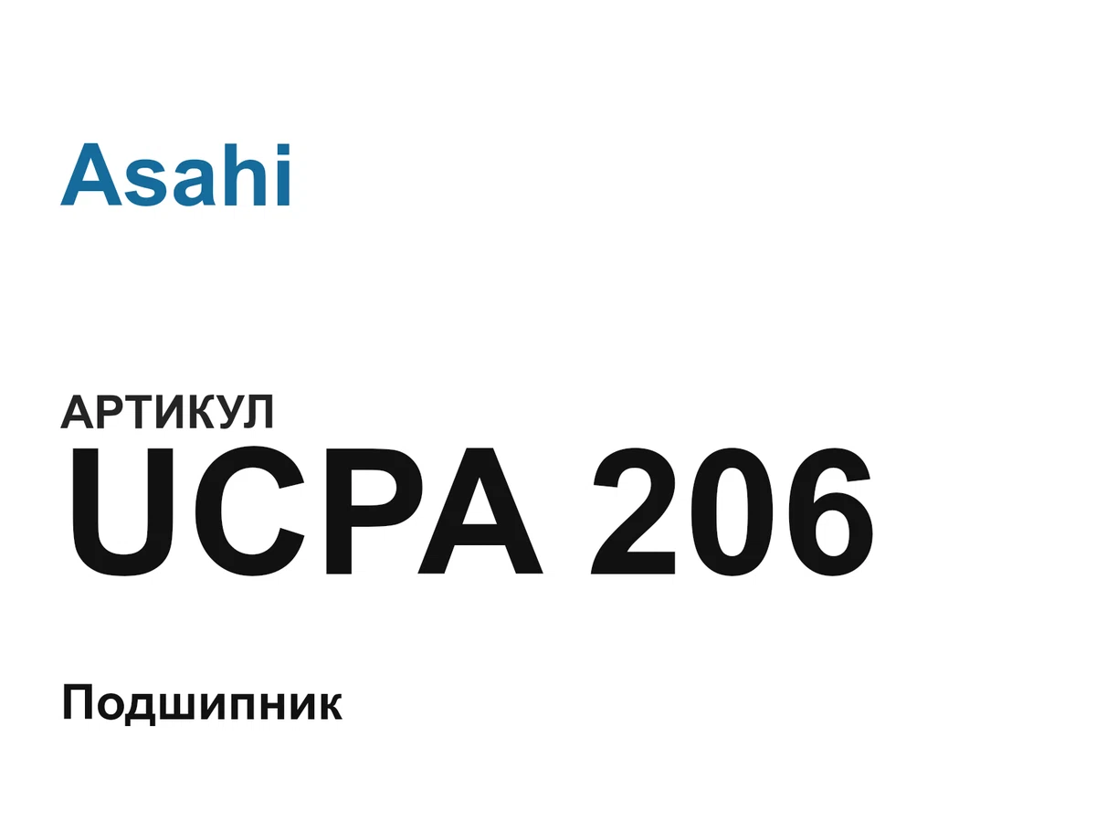 UCPA206 Asahi