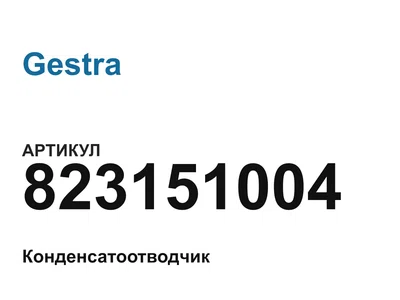 823151004 Gestra