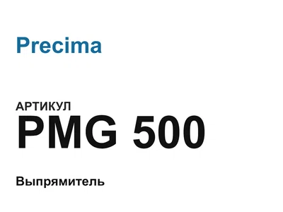 PMG500 Precima