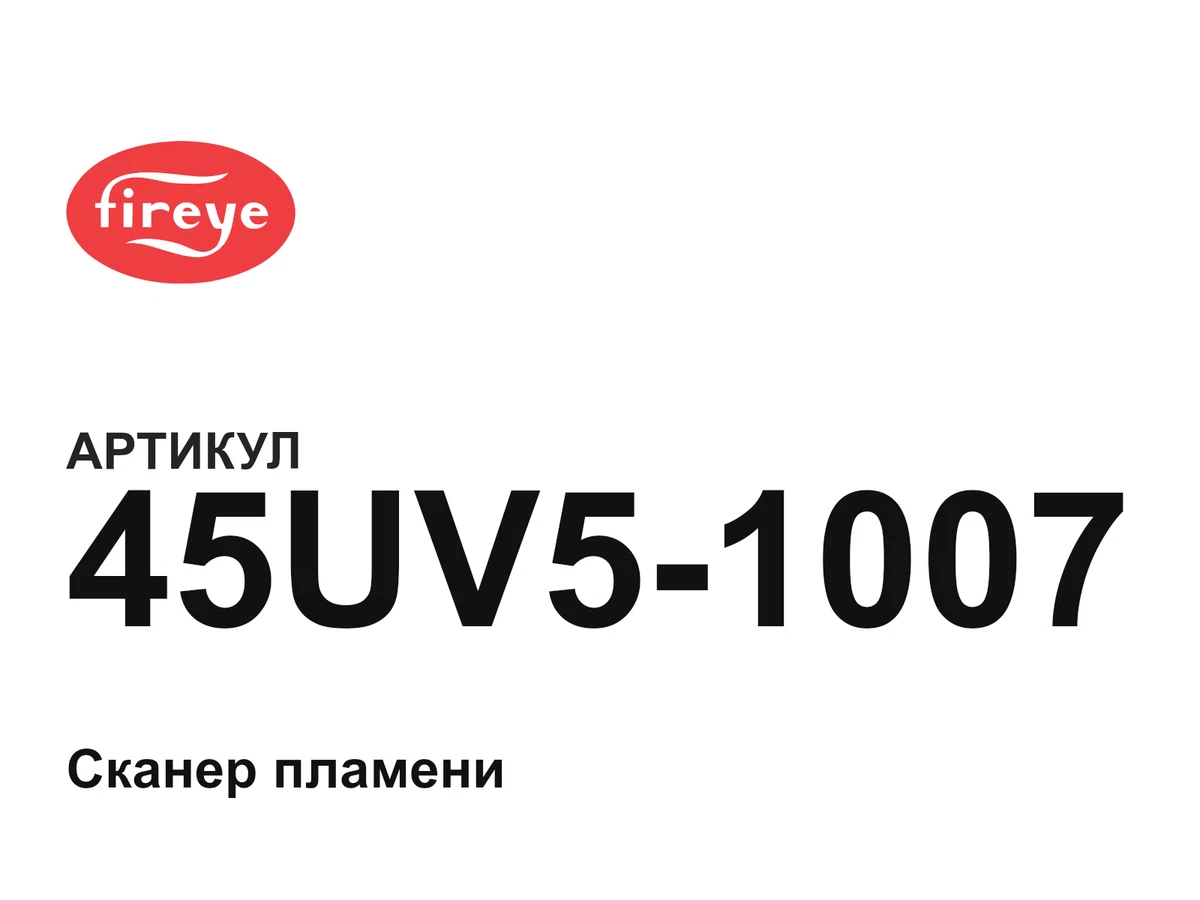 45UV51007 Fireye