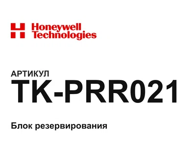 TKPRR021 Honeywell