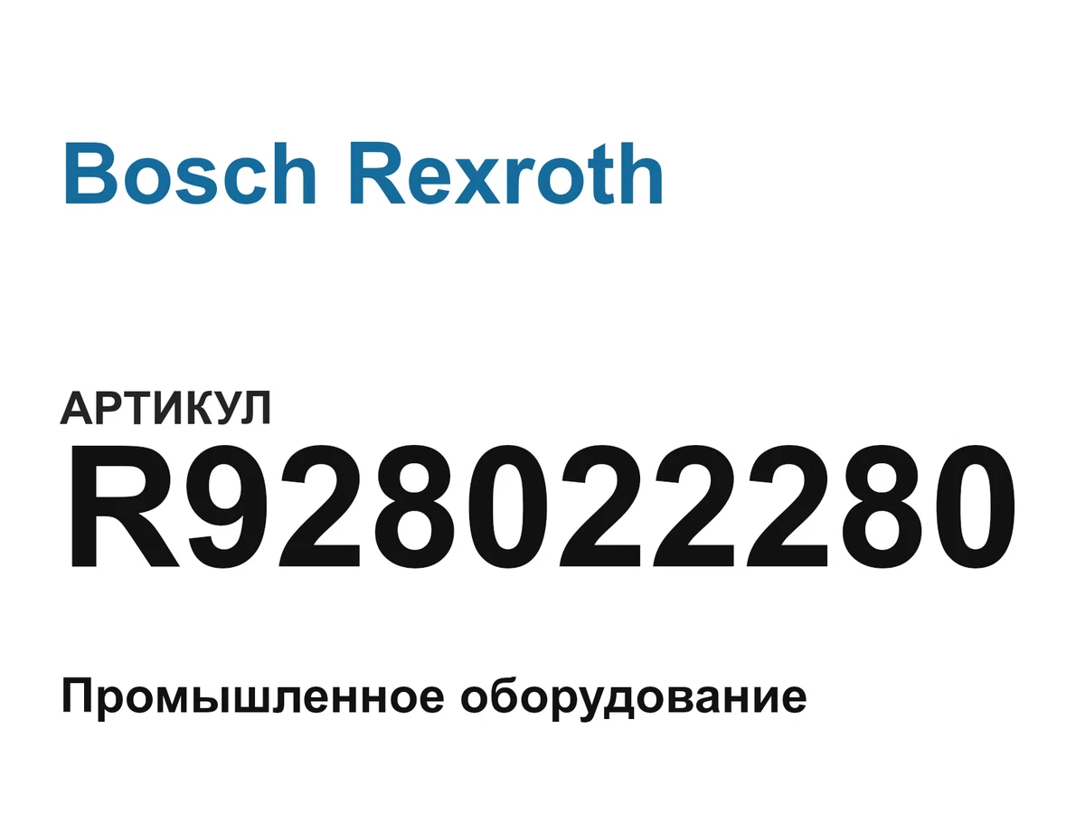 R928022280 Bosch Rexroth