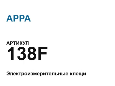 138F APPA